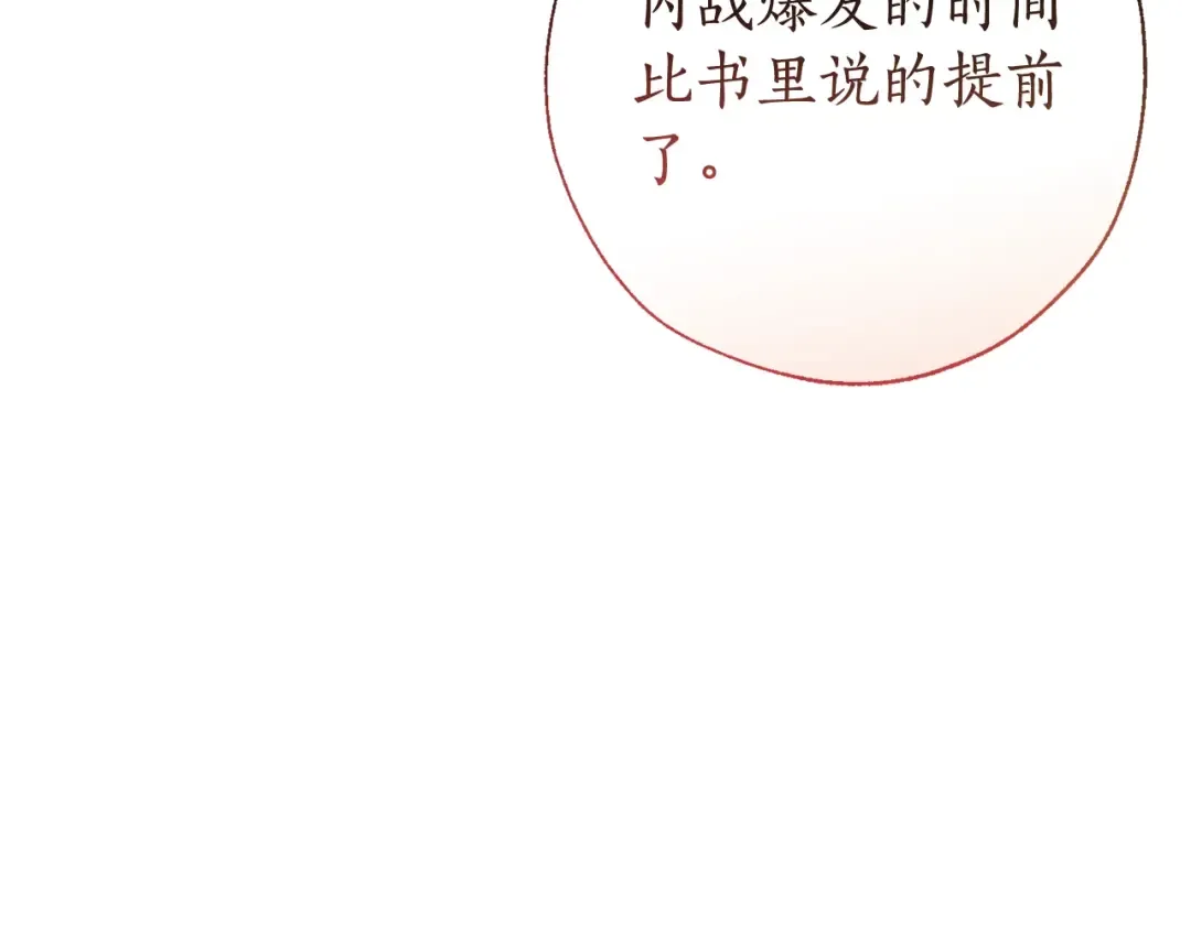 第66话 海岸线上的少爷 第76页