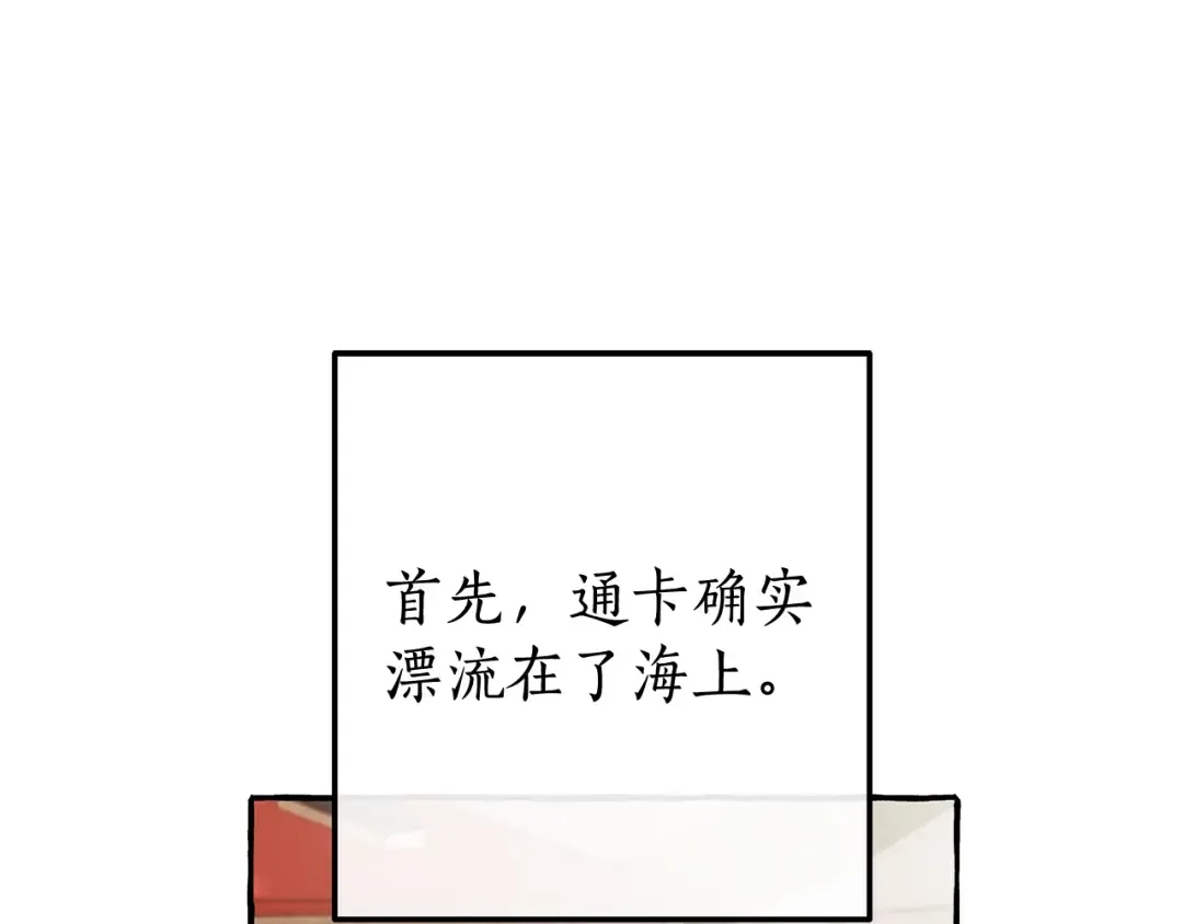 第66话 海岸线上的少爷 第79页