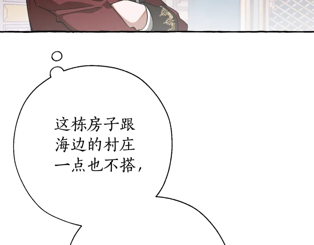 第66话 海岸线上的少爷 第110页