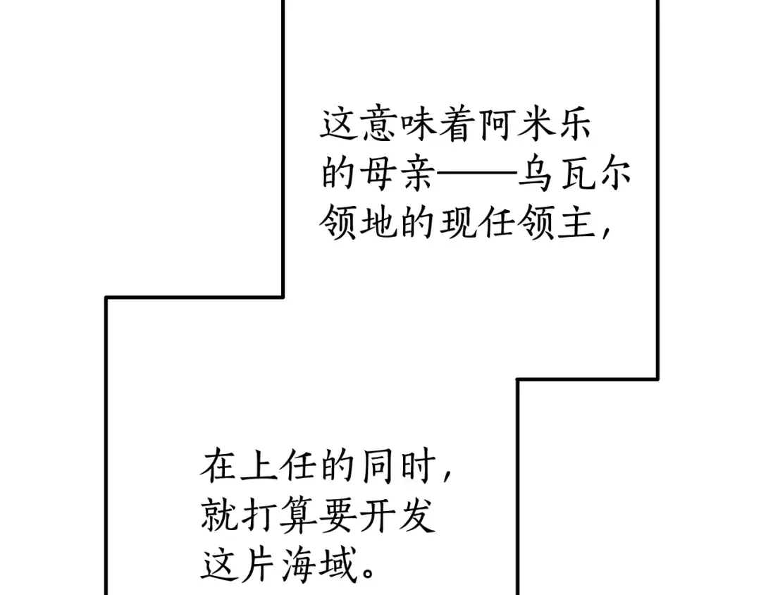 第66话 海岸线上的少爷 第113页