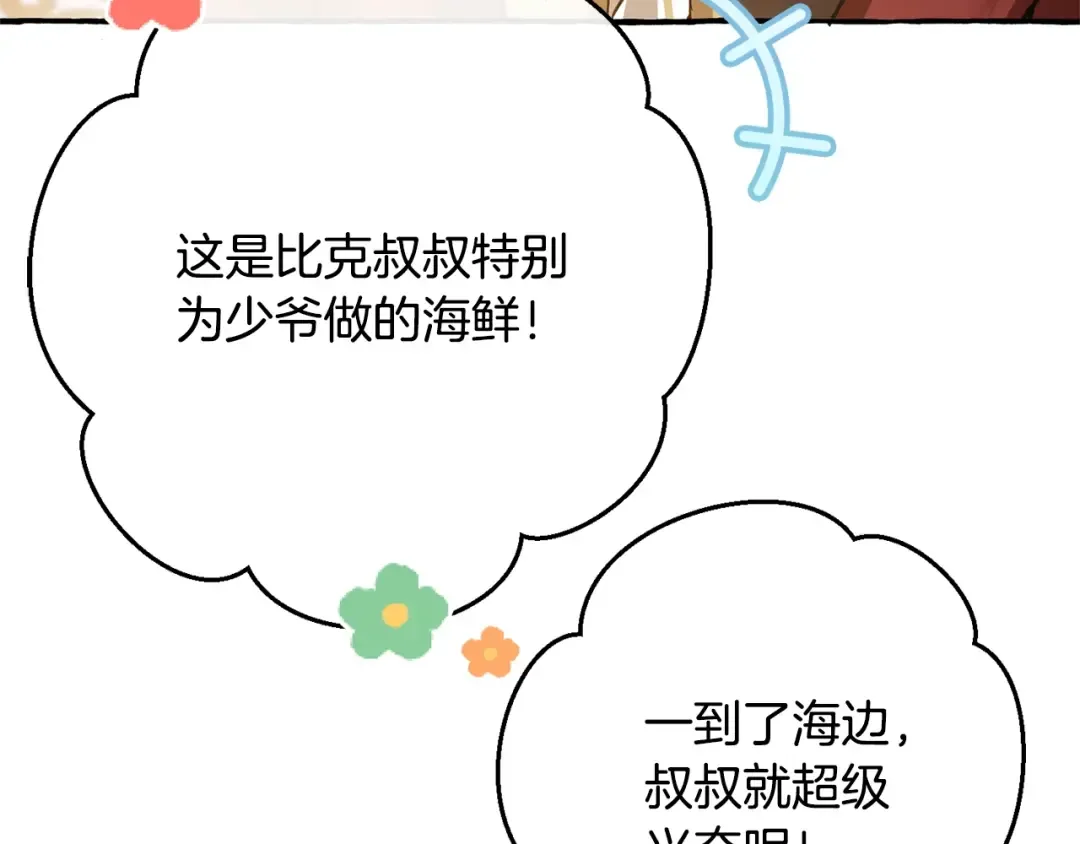 第66话 海岸线上的少爷 第151页