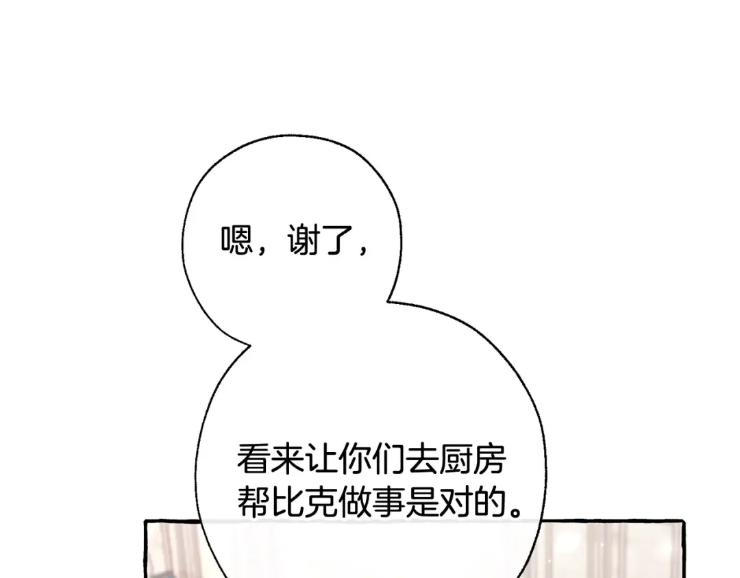 第66话 海岸线上的少爷 第167页