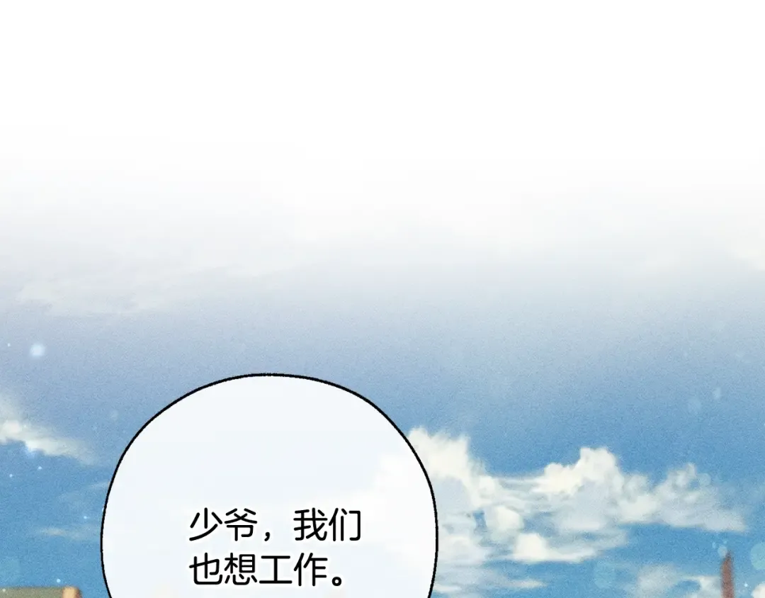 第67话 晕船的少爷 第6页
