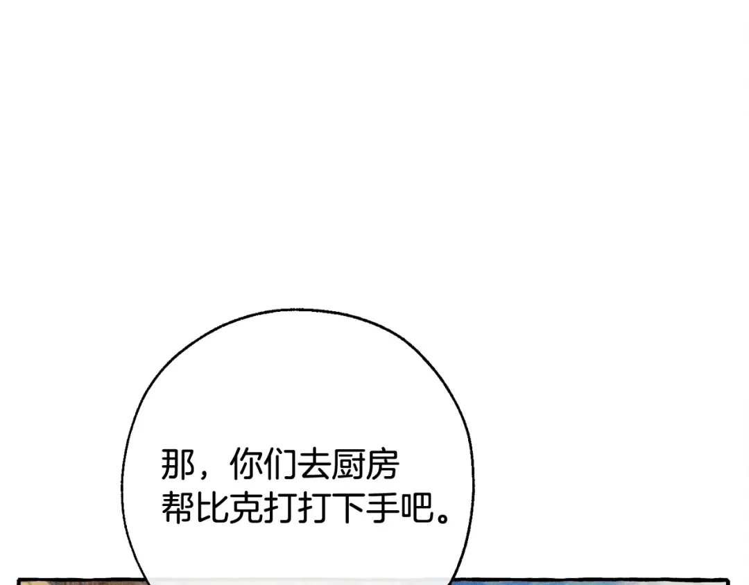 第67话 晕船的少爷 第15页