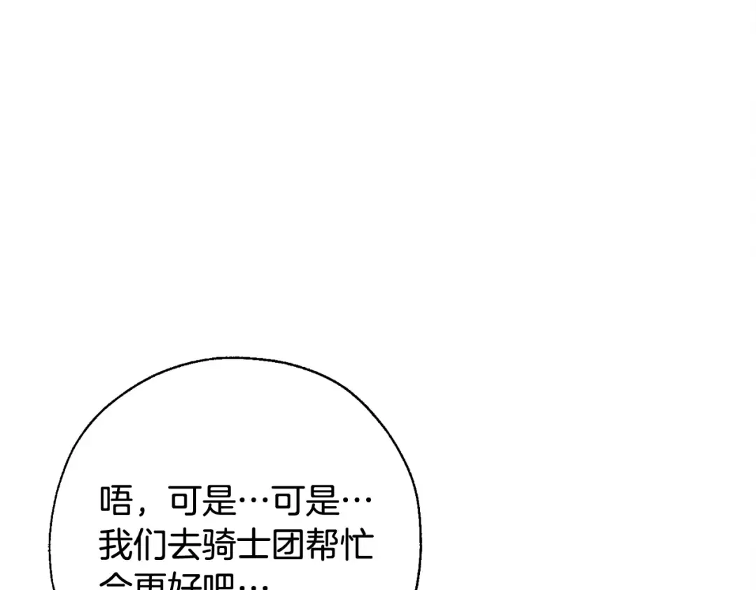 第67话 晕船的少爷 第17页
