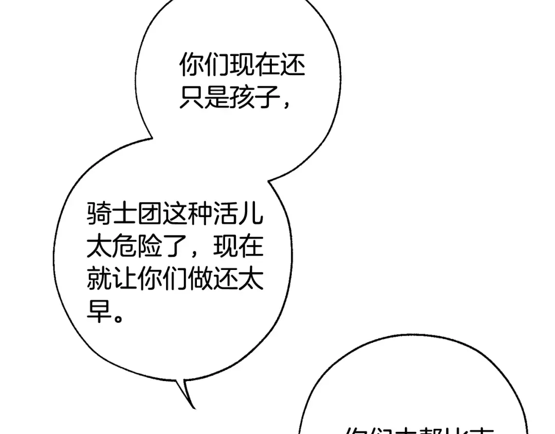 第67话 晕船的少爷 第20页