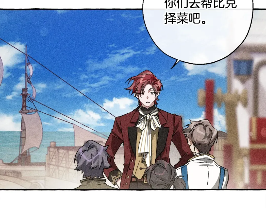 第67话 晕船的少爷 第21页