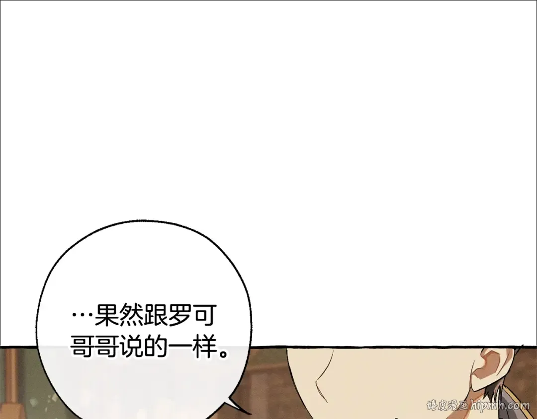 第67话 晕船的少爷 第24页