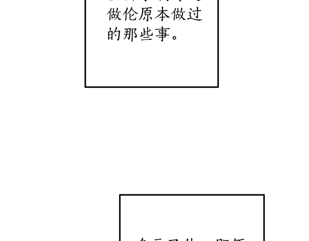 第67话 晕船的少爷 第52页