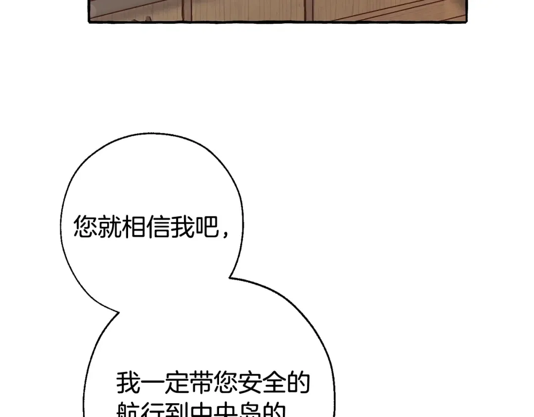 第67话 晕船的少爷 第67页