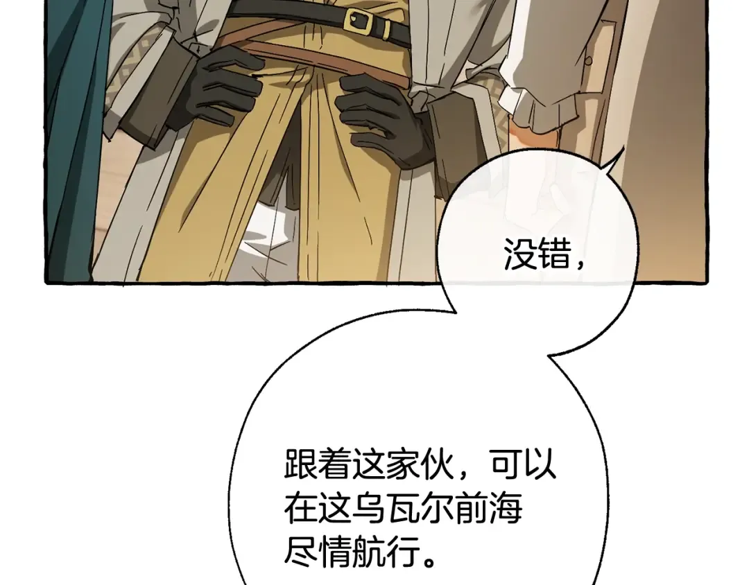 第67话 晕船的少爷 第69页