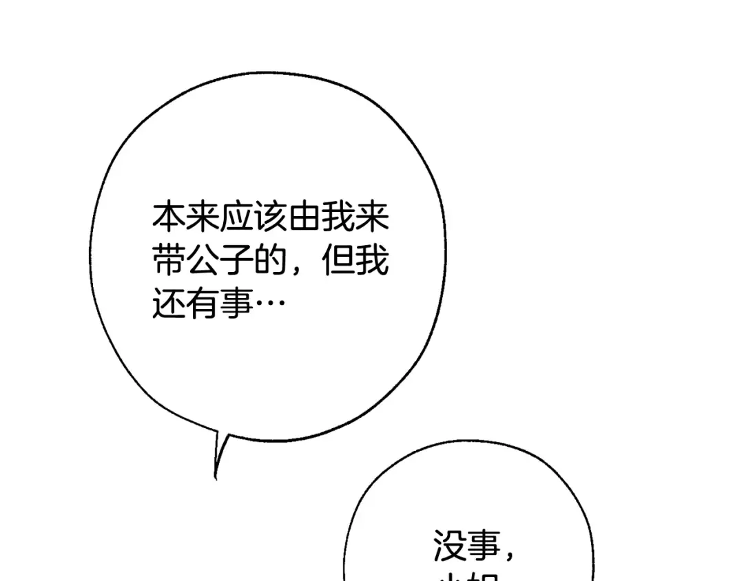 第67话 晕船的少爷 第71页