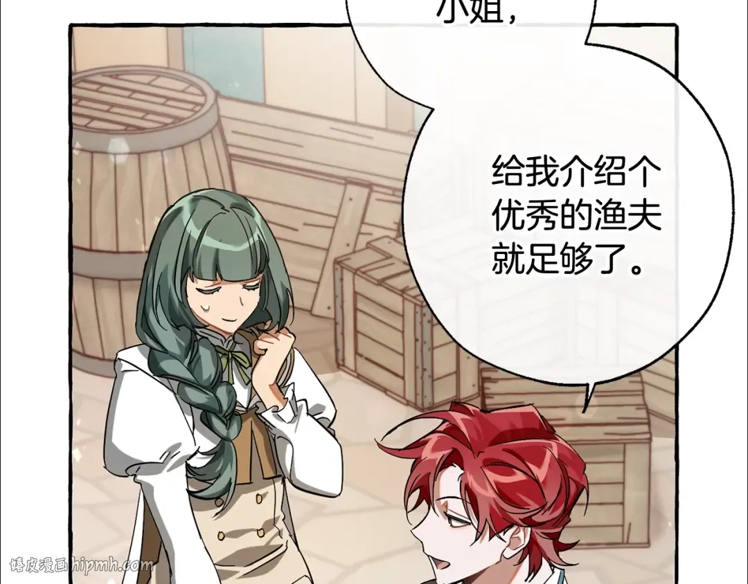 第67话 晕船的少爷 第72页