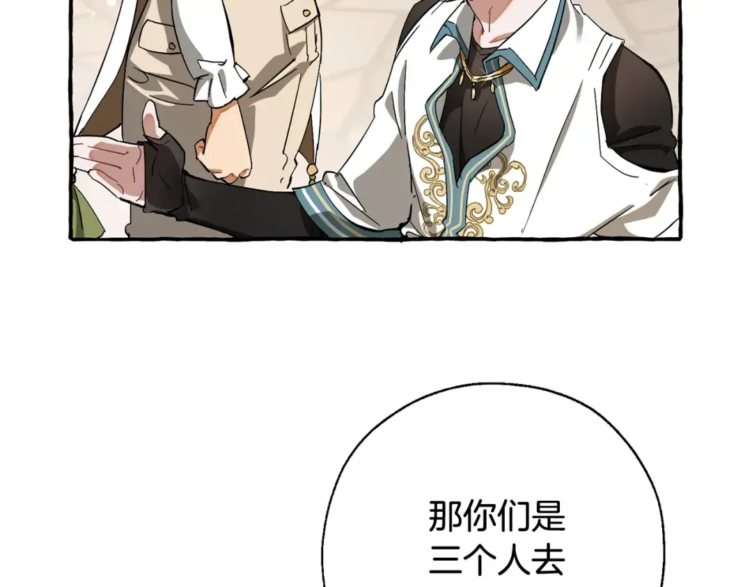 第67话 晕船的少爷 第73页