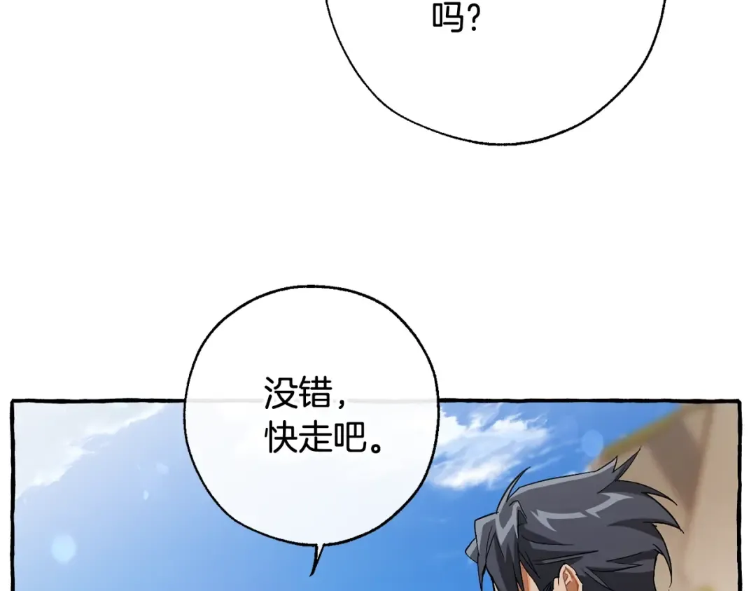 第67话 晕船的少爷 第74页