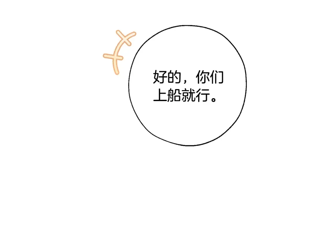 第67话 晕船的少爷 第76页