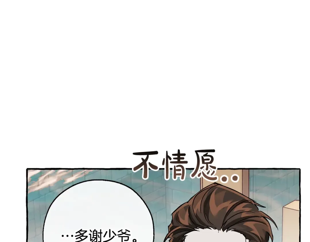 第67话 晕船的少爷 第83页