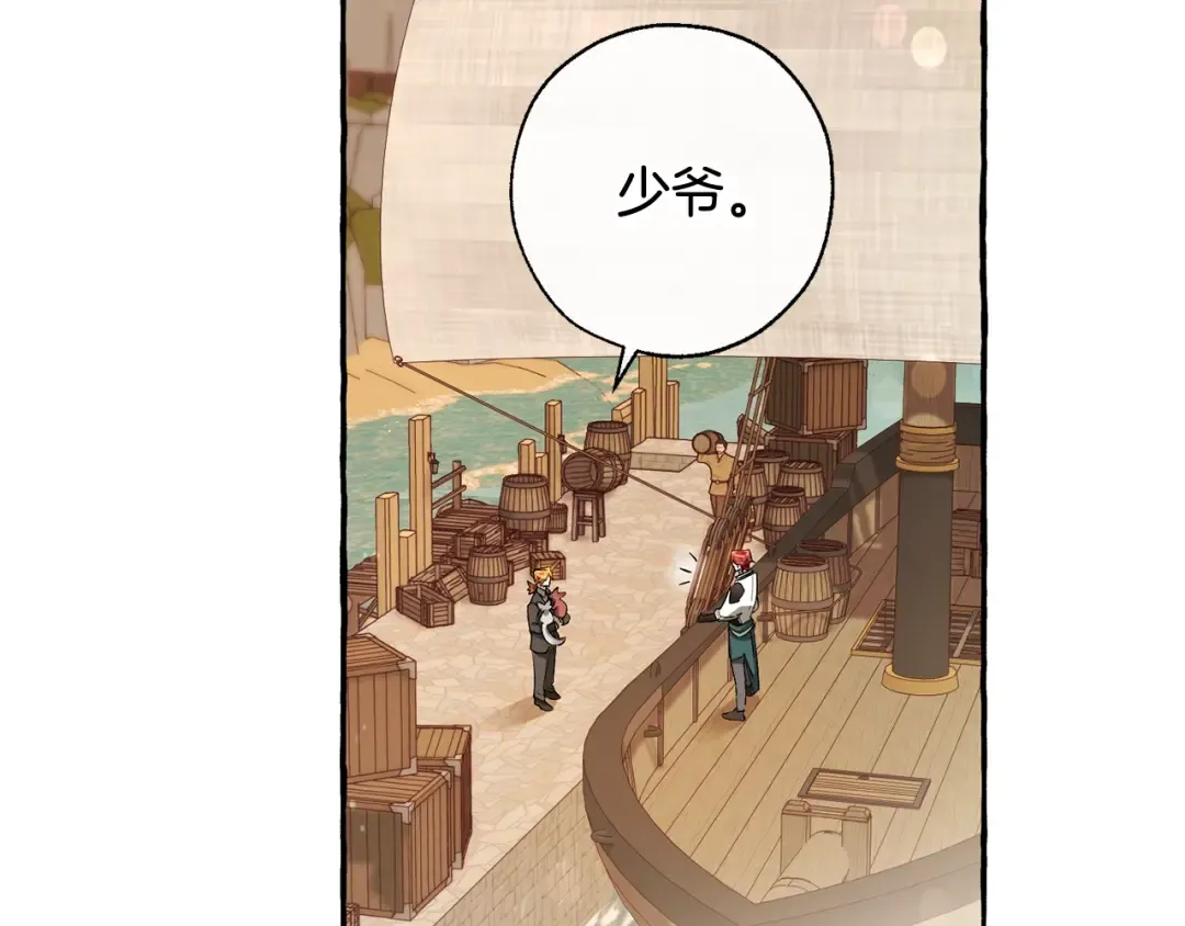 第67话 晕船的少爷 第87页