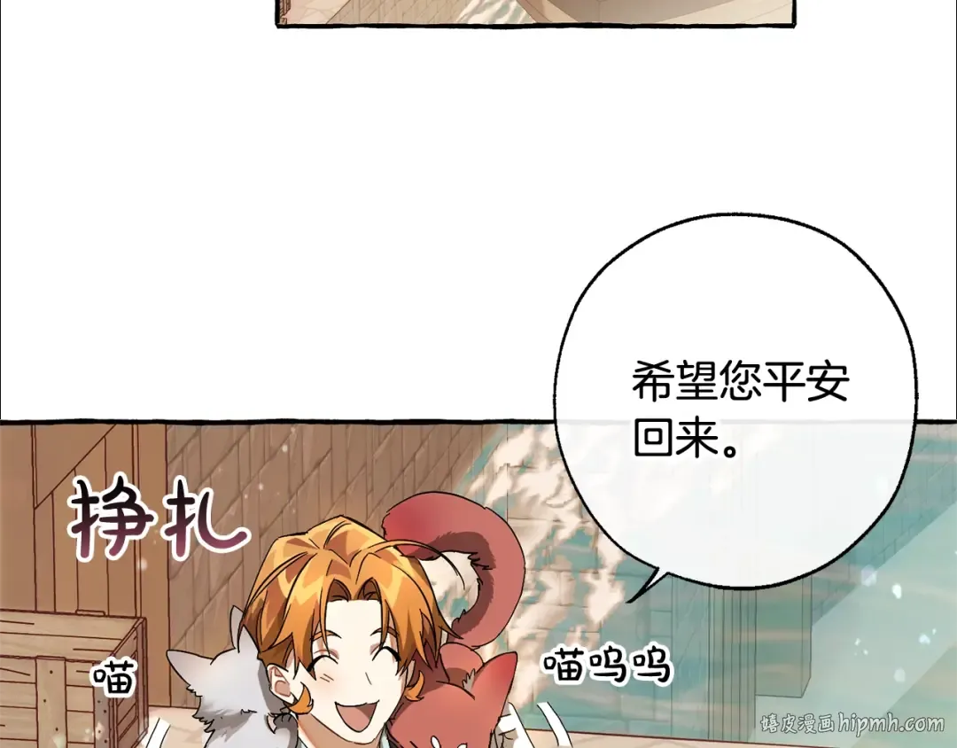 第67话 晕船的少爷 第88页