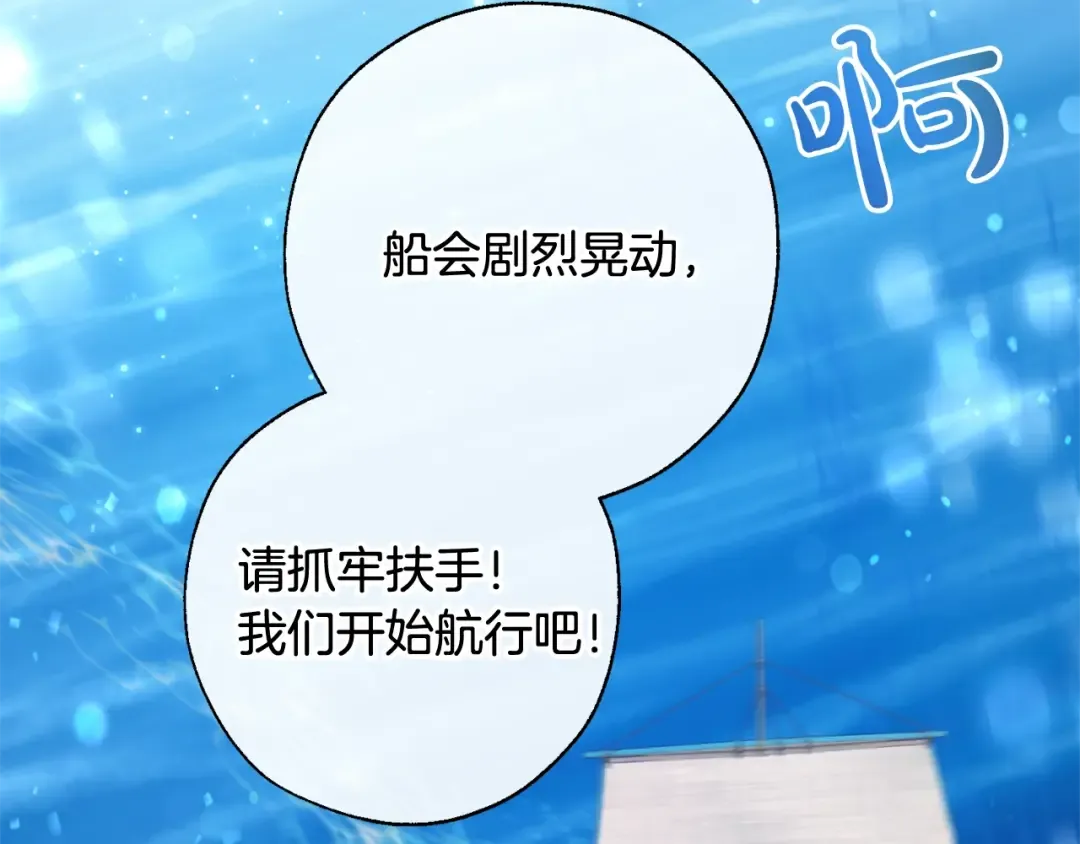 第67话 晕船的少爷 第97页