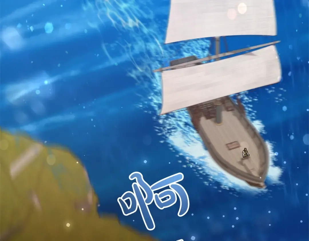第67话 晕船的少爷 第98页