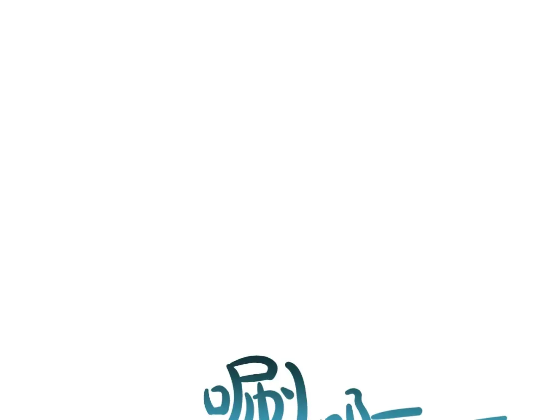 第67话 晕船的少爷 第100页