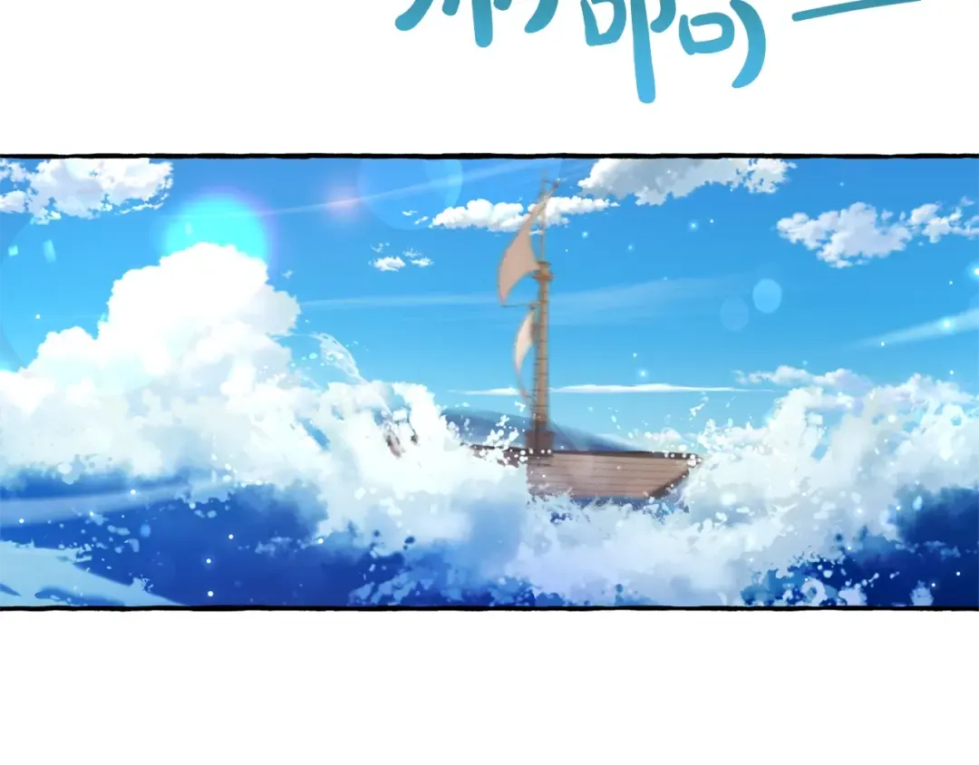 第67话 晕船的少爷 第101页