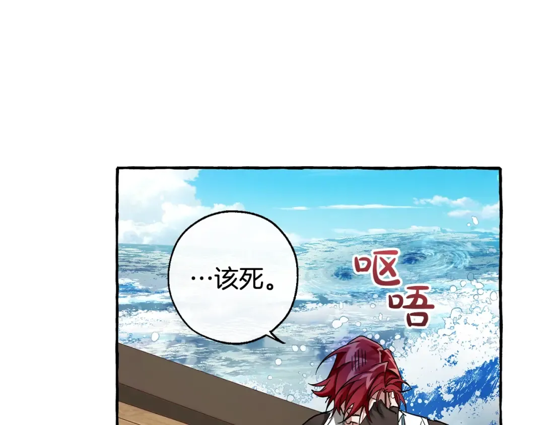第67话 晕船的少爷 第105页