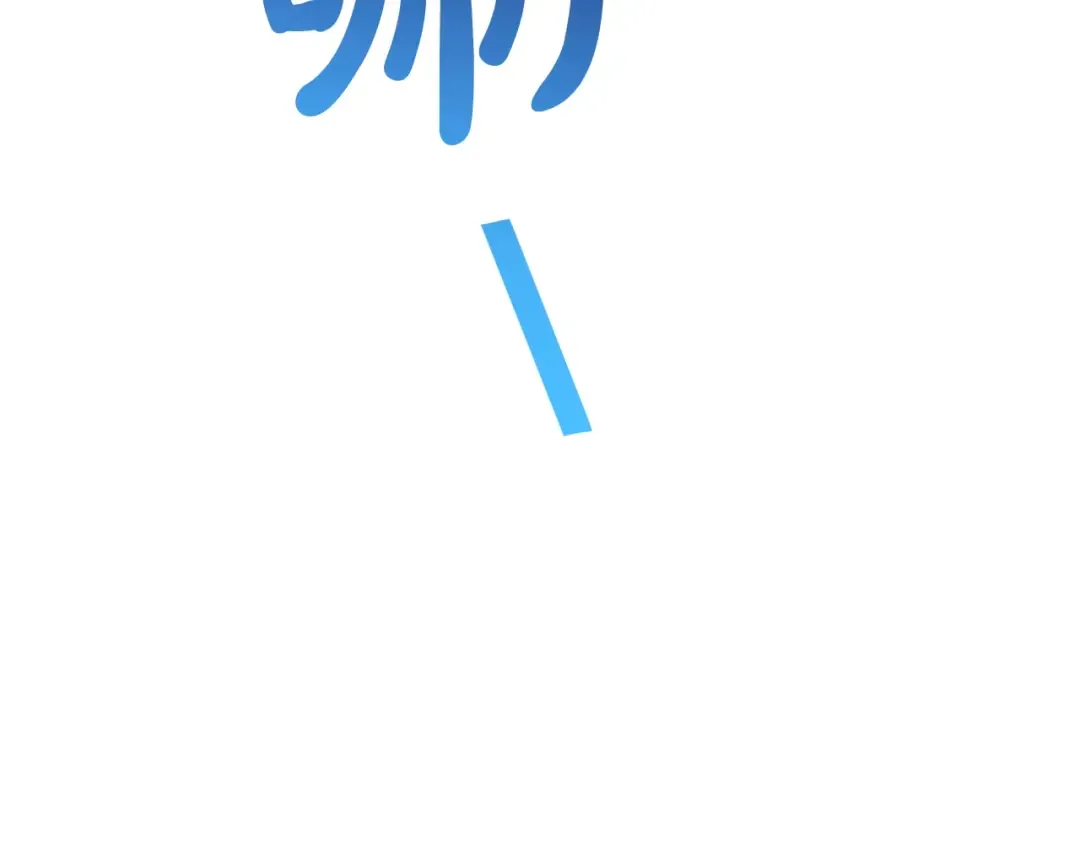第67话 晕船的少爷 第114页