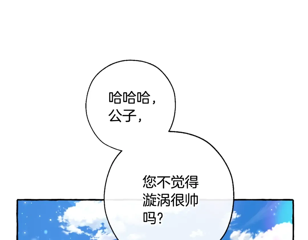 第67话 晕船的少爷 第115页