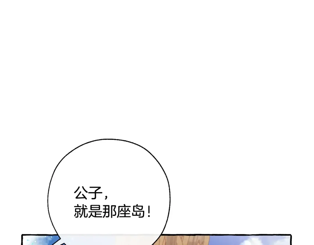 第67话 晕船的少爷 第123页