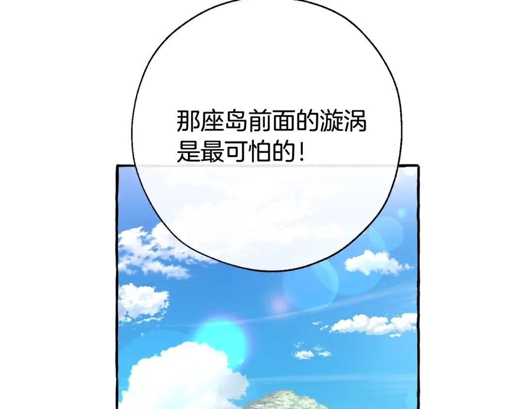 第67话 晕船的少爷 第126页