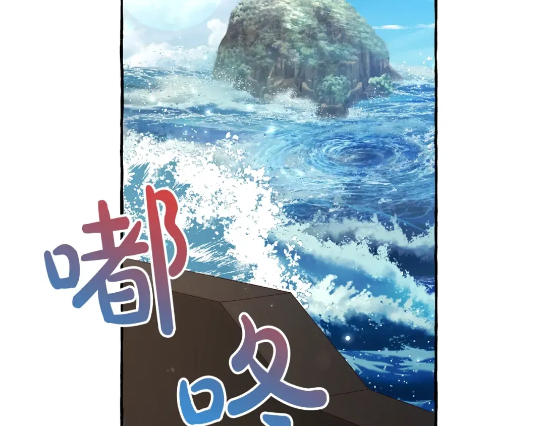 第67话 晕船的少爷 第127页