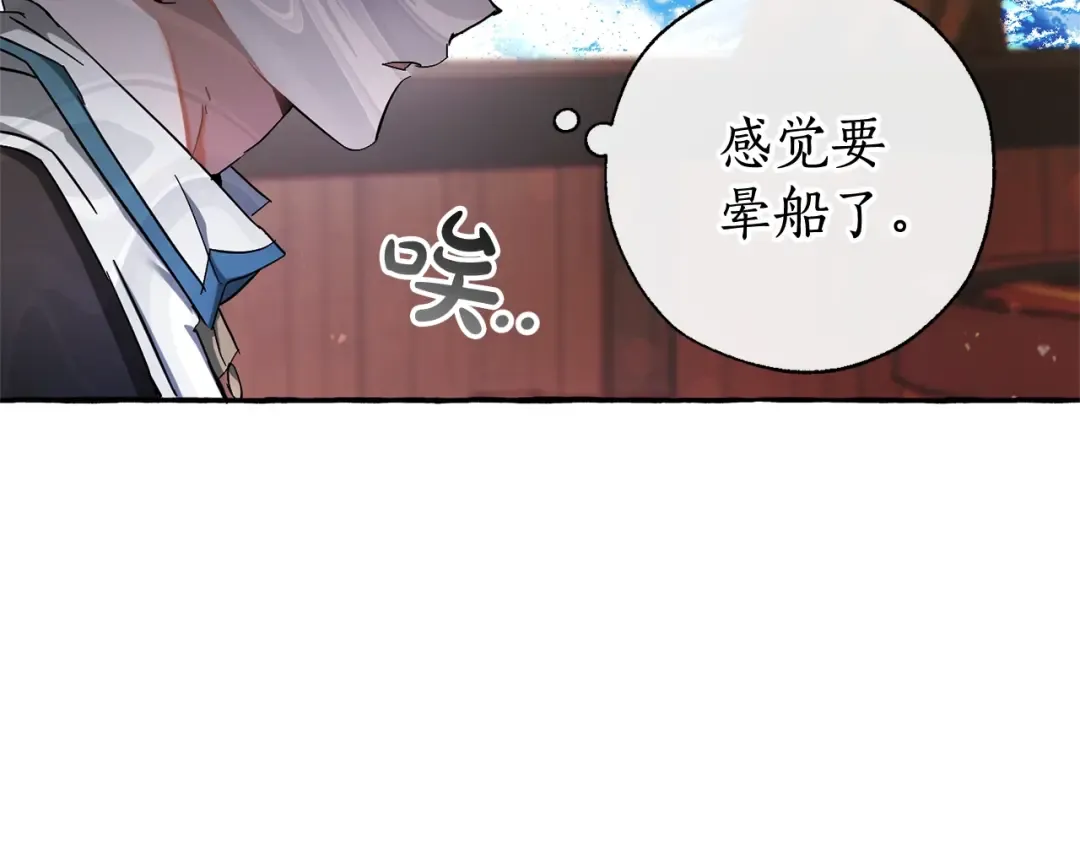 第67话 晕船的少爷 第130页