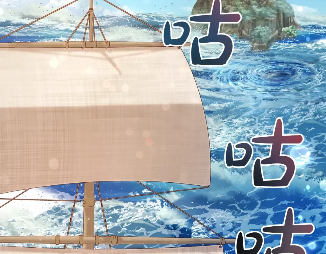第67话 晕船的少爷 第133页