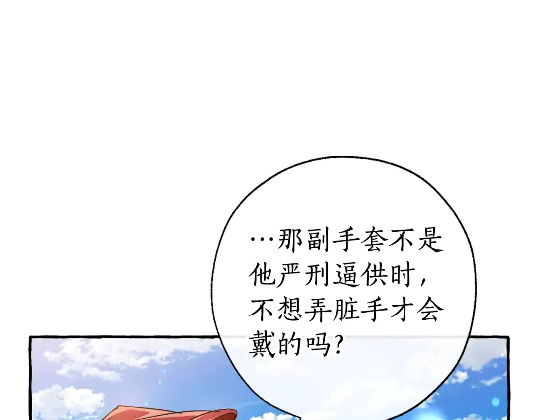 第68话 每次踩点都有新发现 第45页