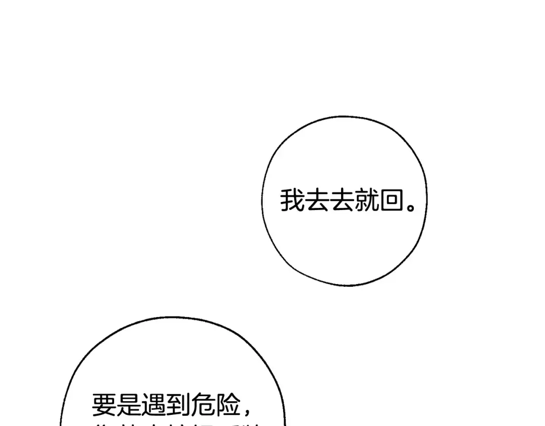 第68话 每次踩点都有新发现 第98页