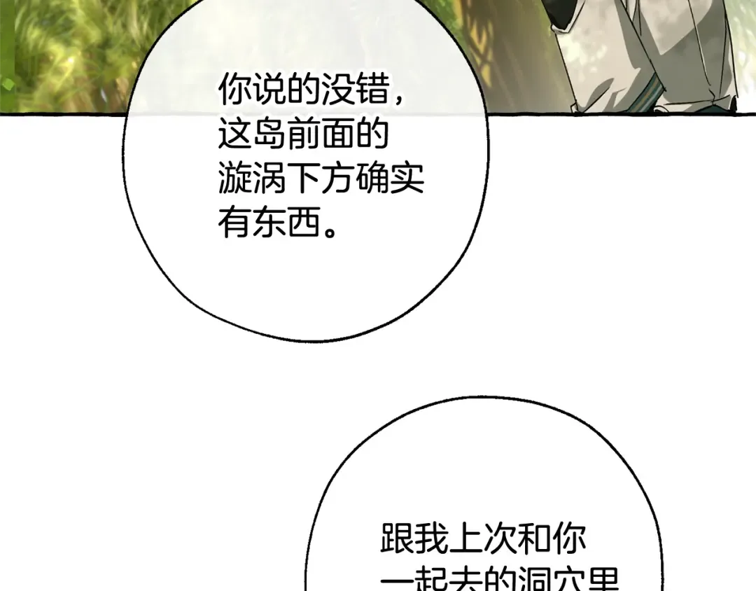第68话 每次踩点都有新发现 第119页