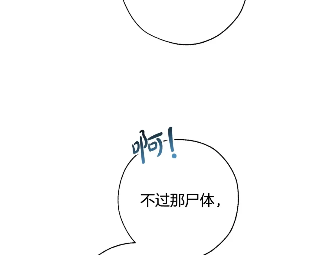 第68话 每次踩点都有新发现 第132页