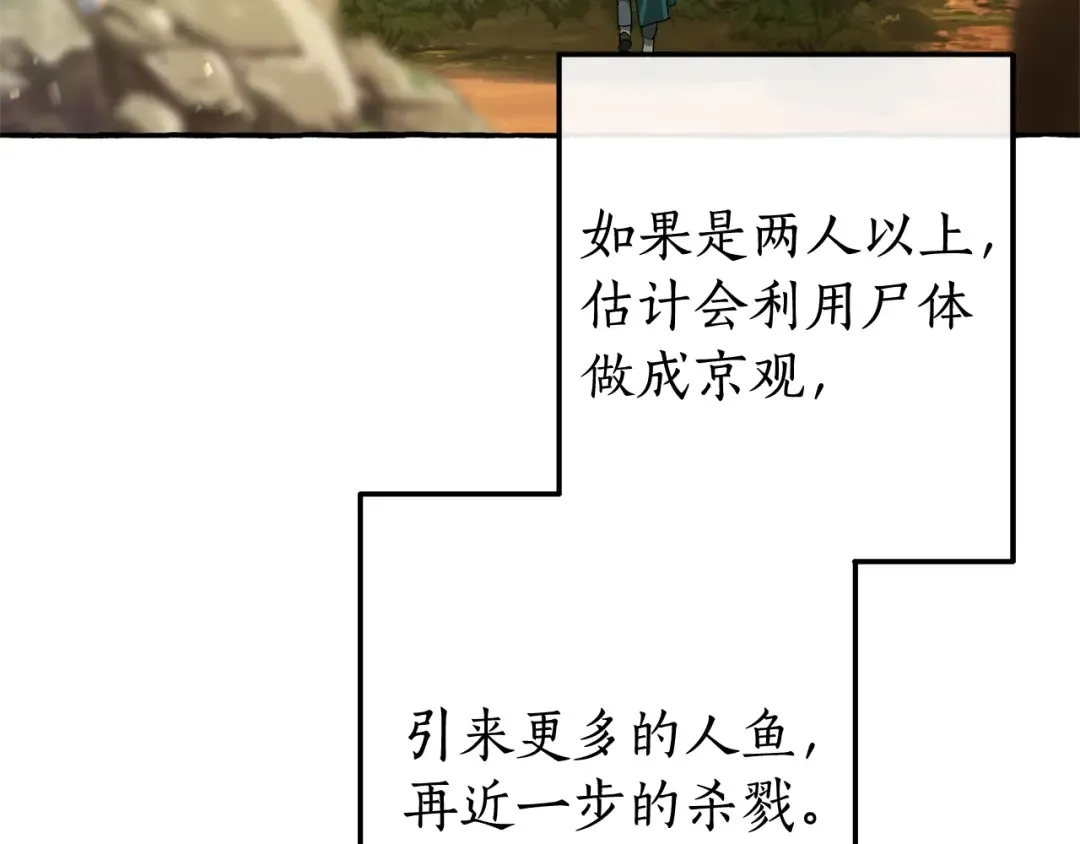 第69话 入水 第75页