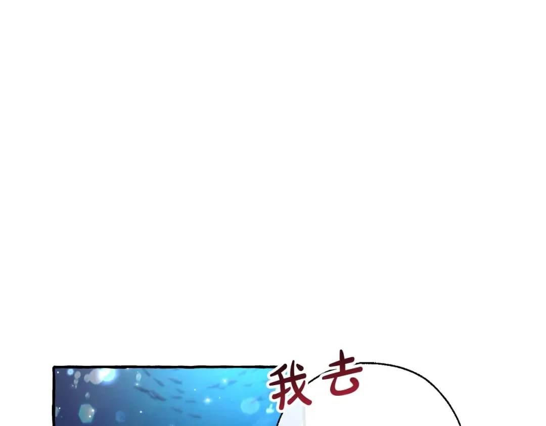 第70话 海底之旅 第30页