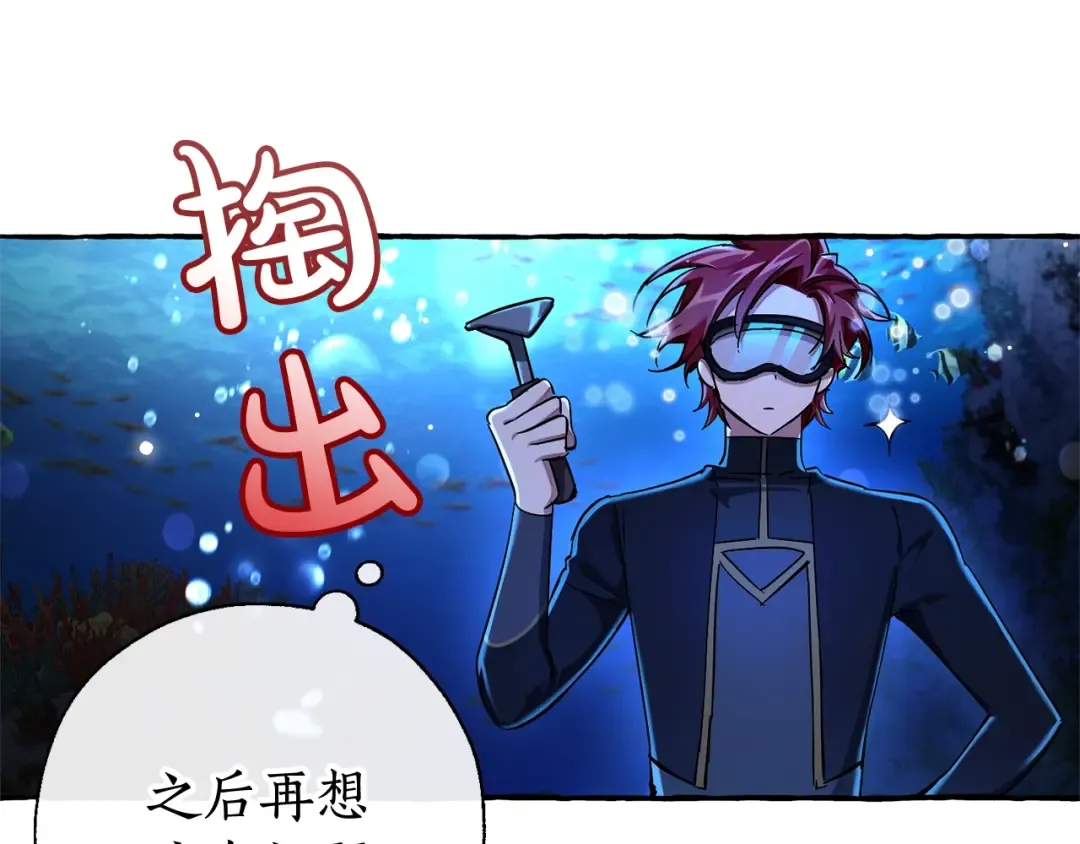 第70话 海底之旅 第82页