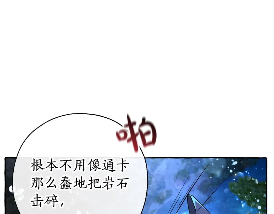第70话 海底之旅 第87页