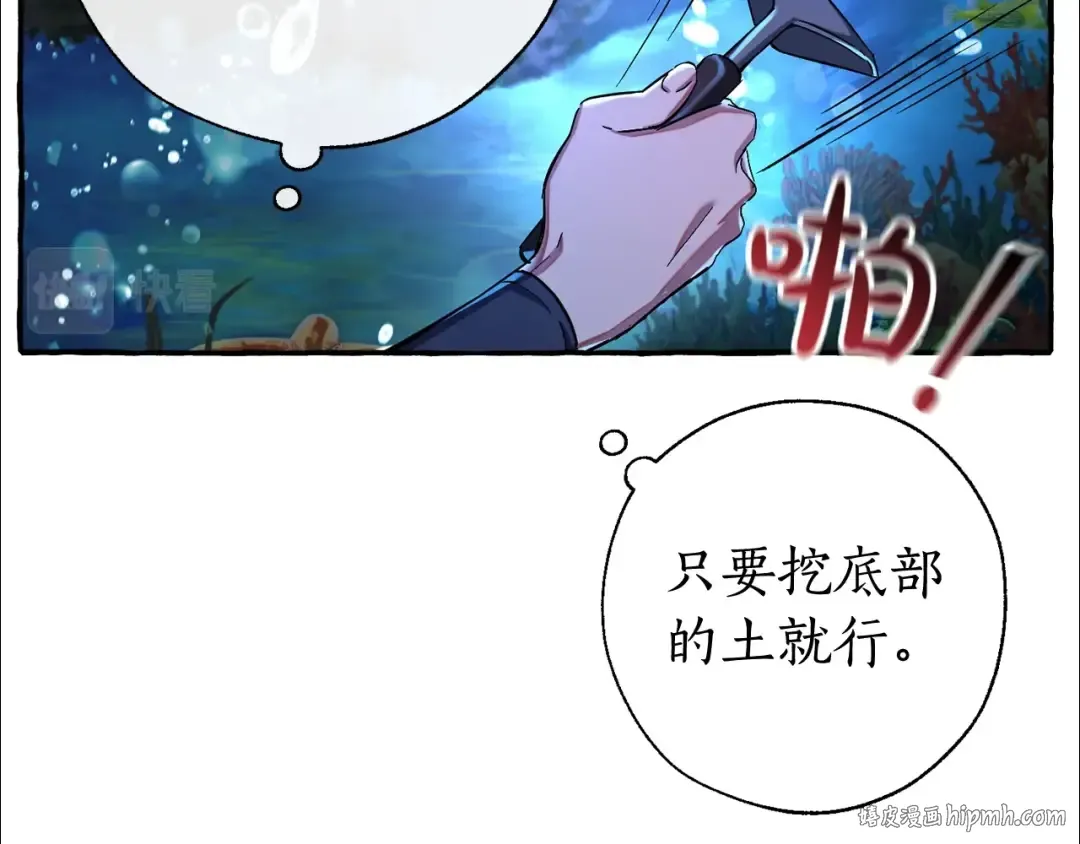 第70话 海底之旅 第88页