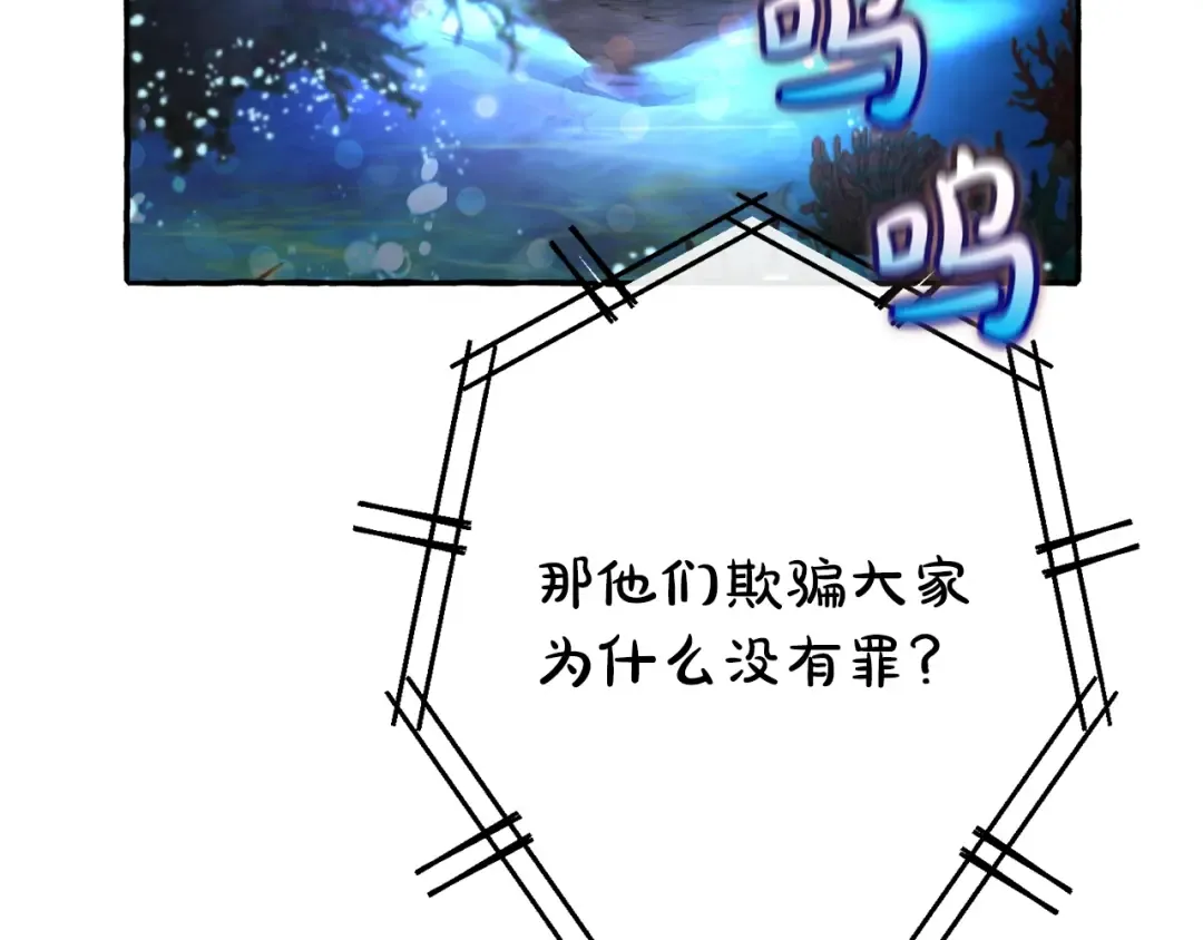 第70话 海底之旅 第91页