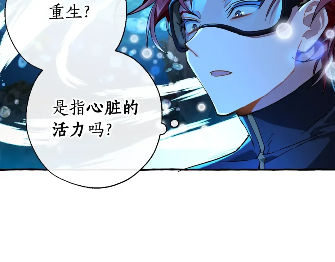 第70话 海底之旅 第113页