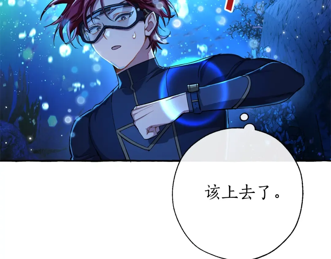第70话 海底之旅 第138页