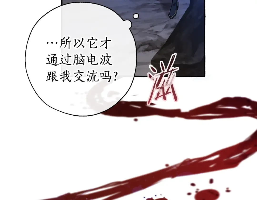 第71话 捡了个鲸 第30页