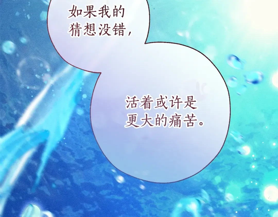 第71话 捡了个鲸 第77页