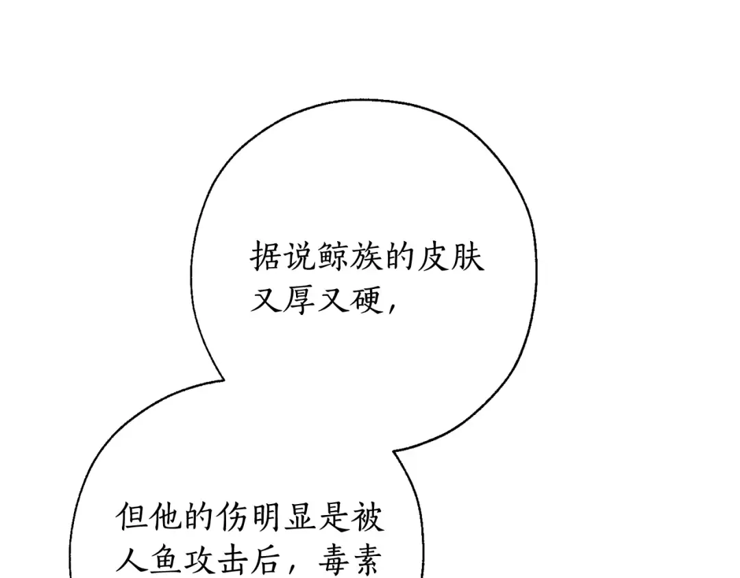 第71话 捡了个鲸 第101页